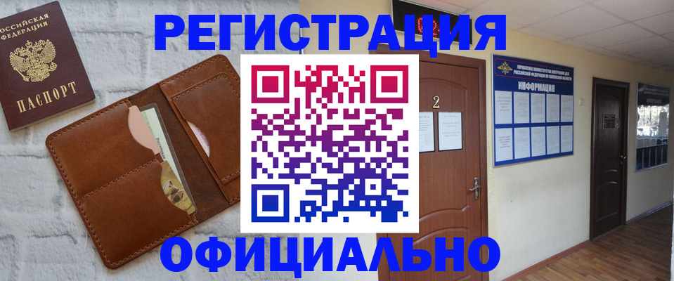 миграционный учет в Горняке