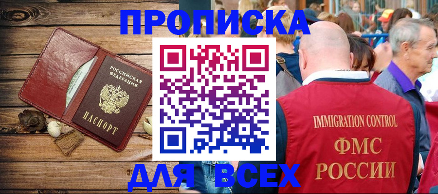 прописка штамп в Горняке