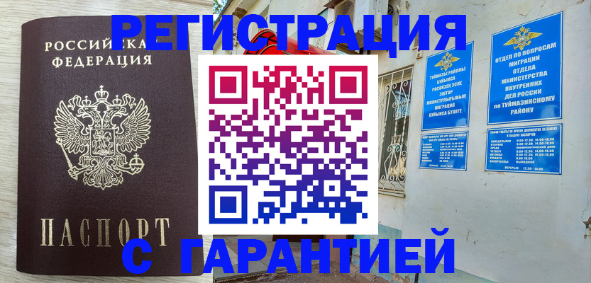 купить прописку в Горняке