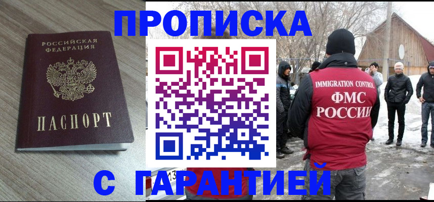 прописка 2025 в Горняке