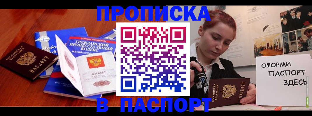 прописка иностранных граждан в Горняке