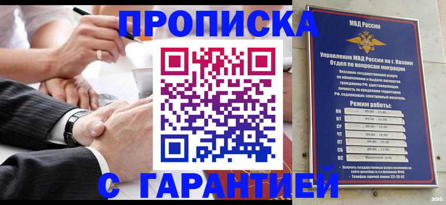 прописка законно в Горняке