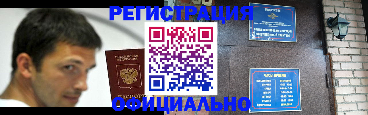 прописка штамп в Горняке